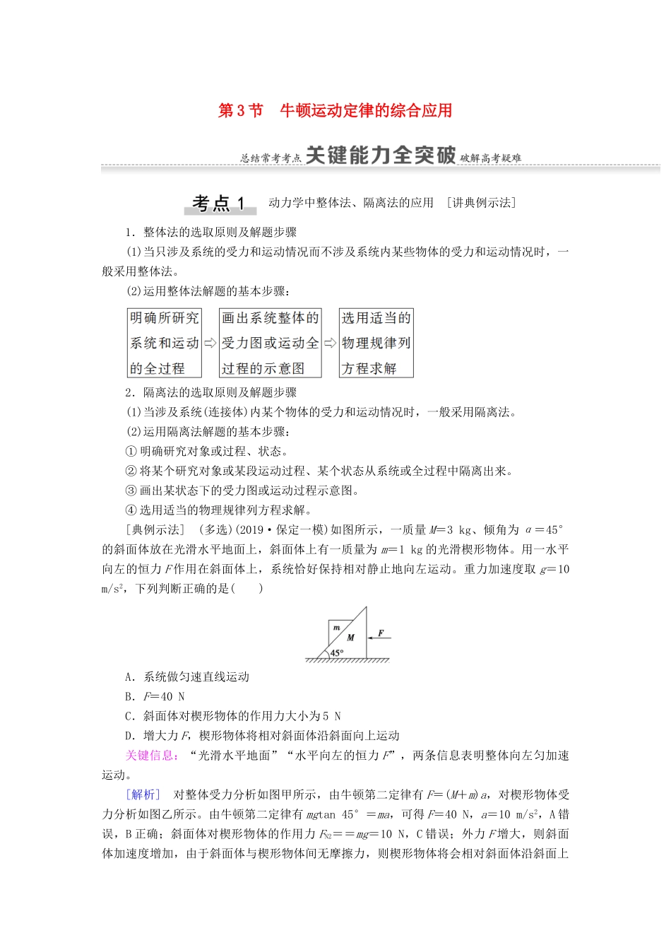 （江苏专用）高考物理一轮复习 第3章 牛顿运动定律 第3节 牛顿运动定律的综合应用教案-人教版高三全册物理教案_第1页