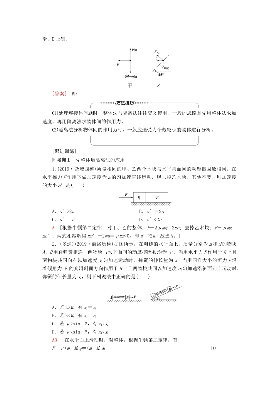 （江苏专用）高考物理一轮复习 第3章 牛顿运动定律 第3节 牛顿运动定律的综合应用教案-人教版高三全册物理教案_第2页