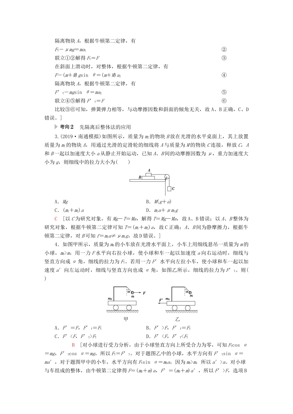 （江苏专用）高考物理一轮复习 第3章 牛顿运动定律 第3节 牛顿运动定律的综合应用教案-人教版高三全册物理教案_第3页