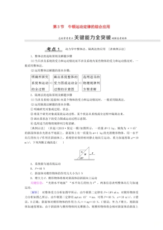 （江苏专用）高考物理一轮复习 第3章 牛顿运动定律 第3节 牛顿运动定律的综合应用教案-人教版高三全册物理教案