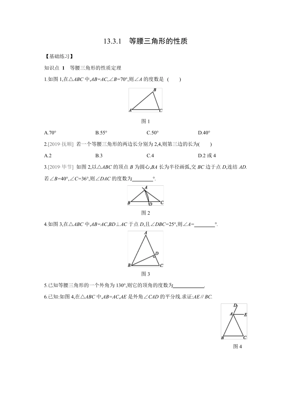 华东师大版八年级数学上册13.3.1 等腰三角形的性质练习题 _第1页