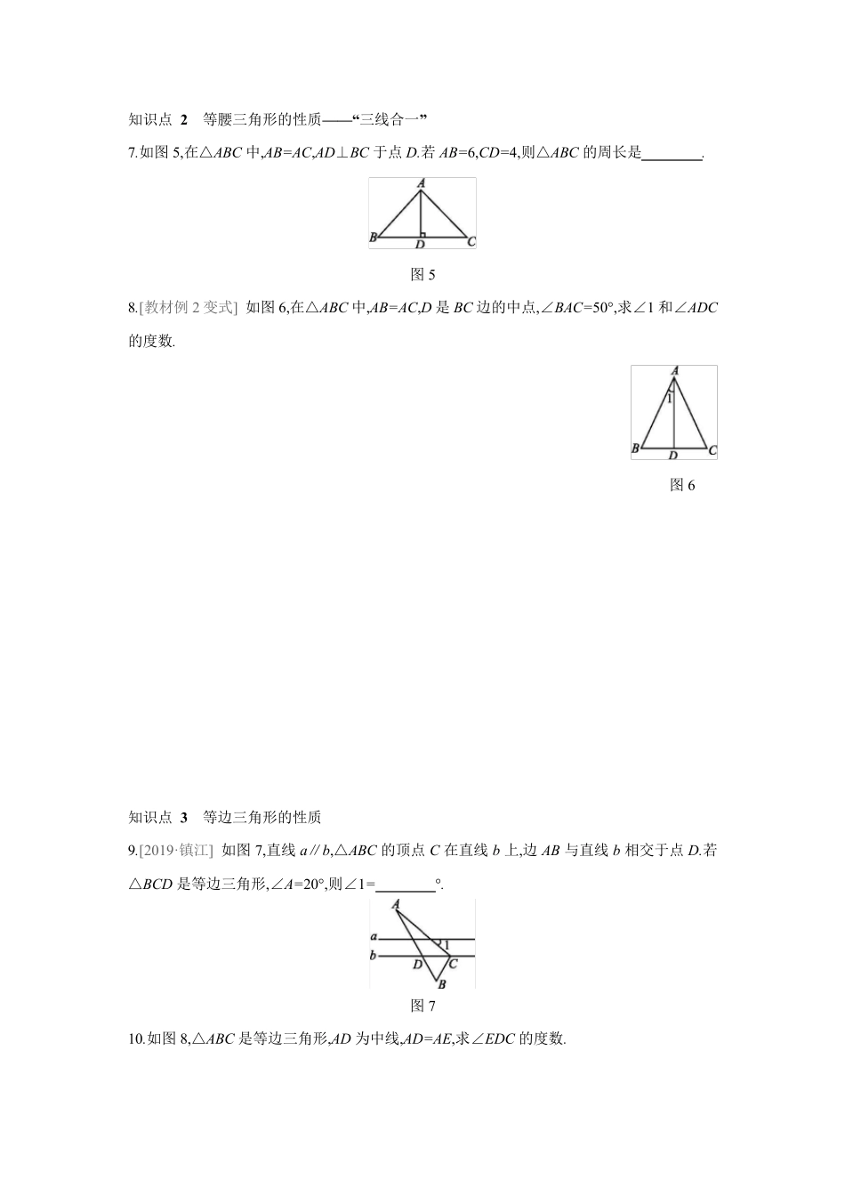 华东师大版八年级数学上册13.3.1 等腰三角形的性质练习题 _第2页