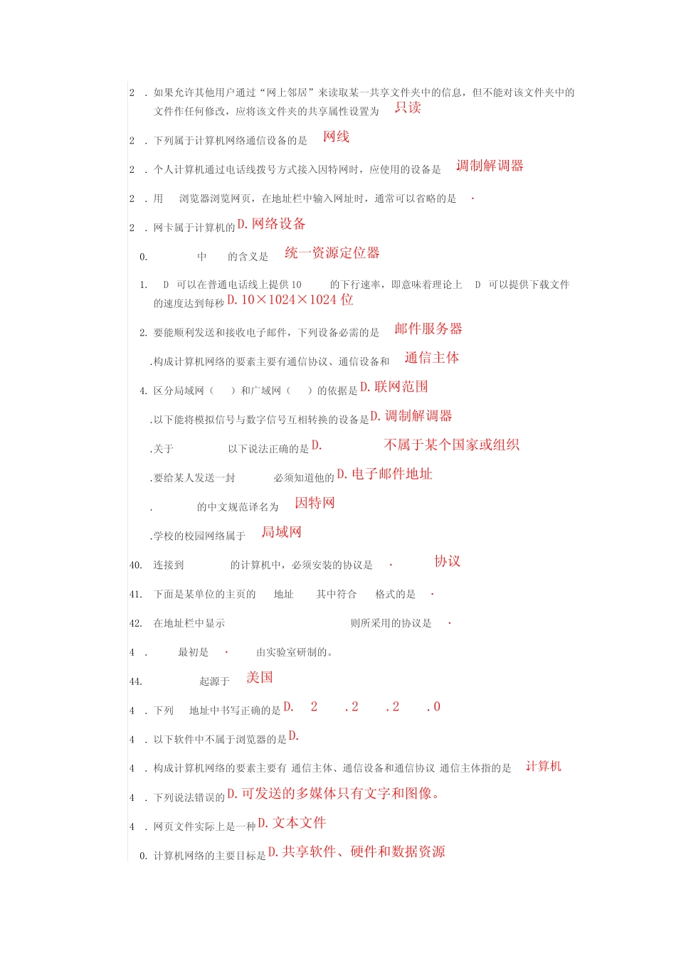 计算机网络基础知识复习及答案_第2页