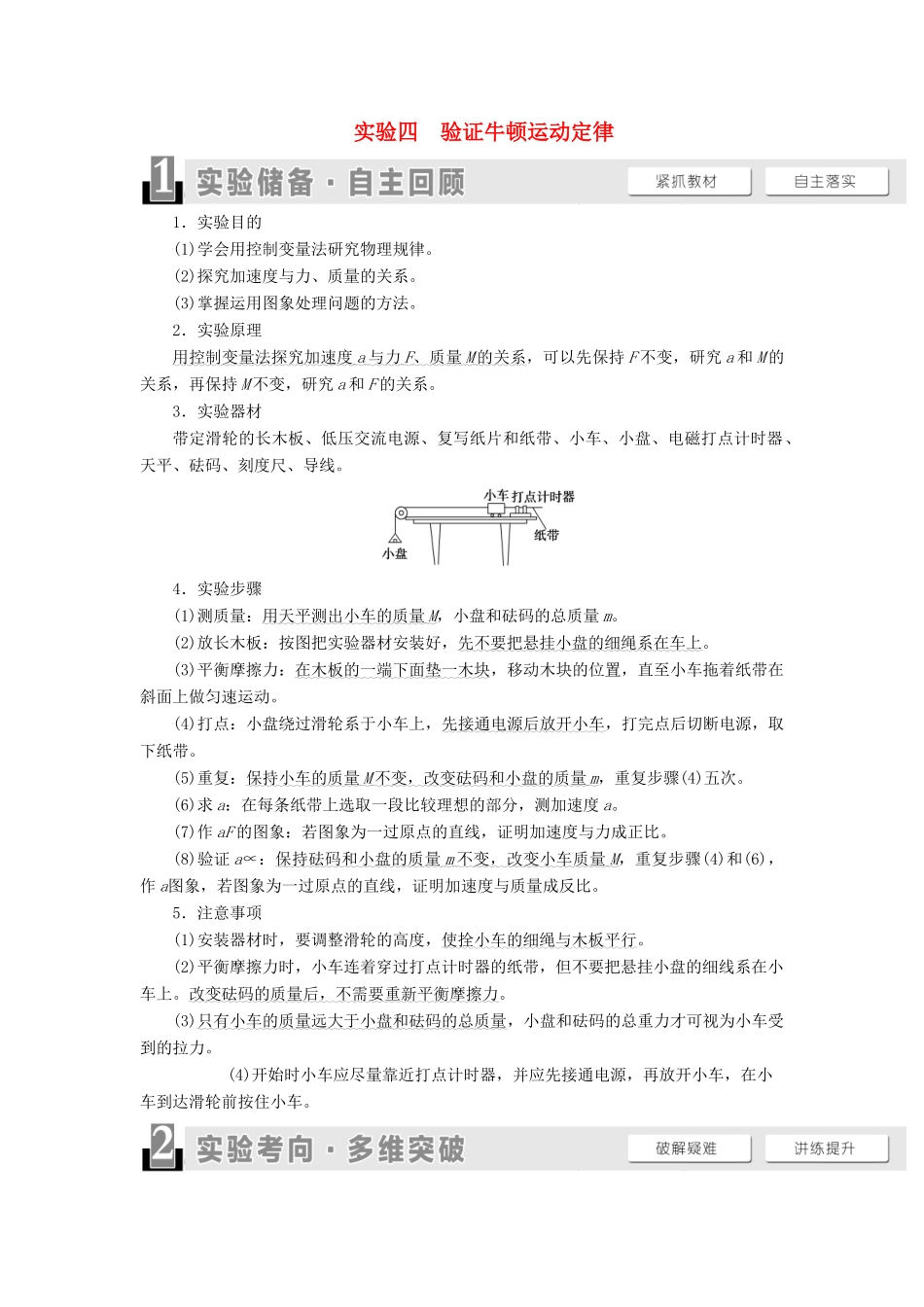 （江苏专用）高考物理一轮复习 第3章 牛顿运动定律 实验4 验证牛顿运动定律教案-人教版高三全册物理教案_第1页