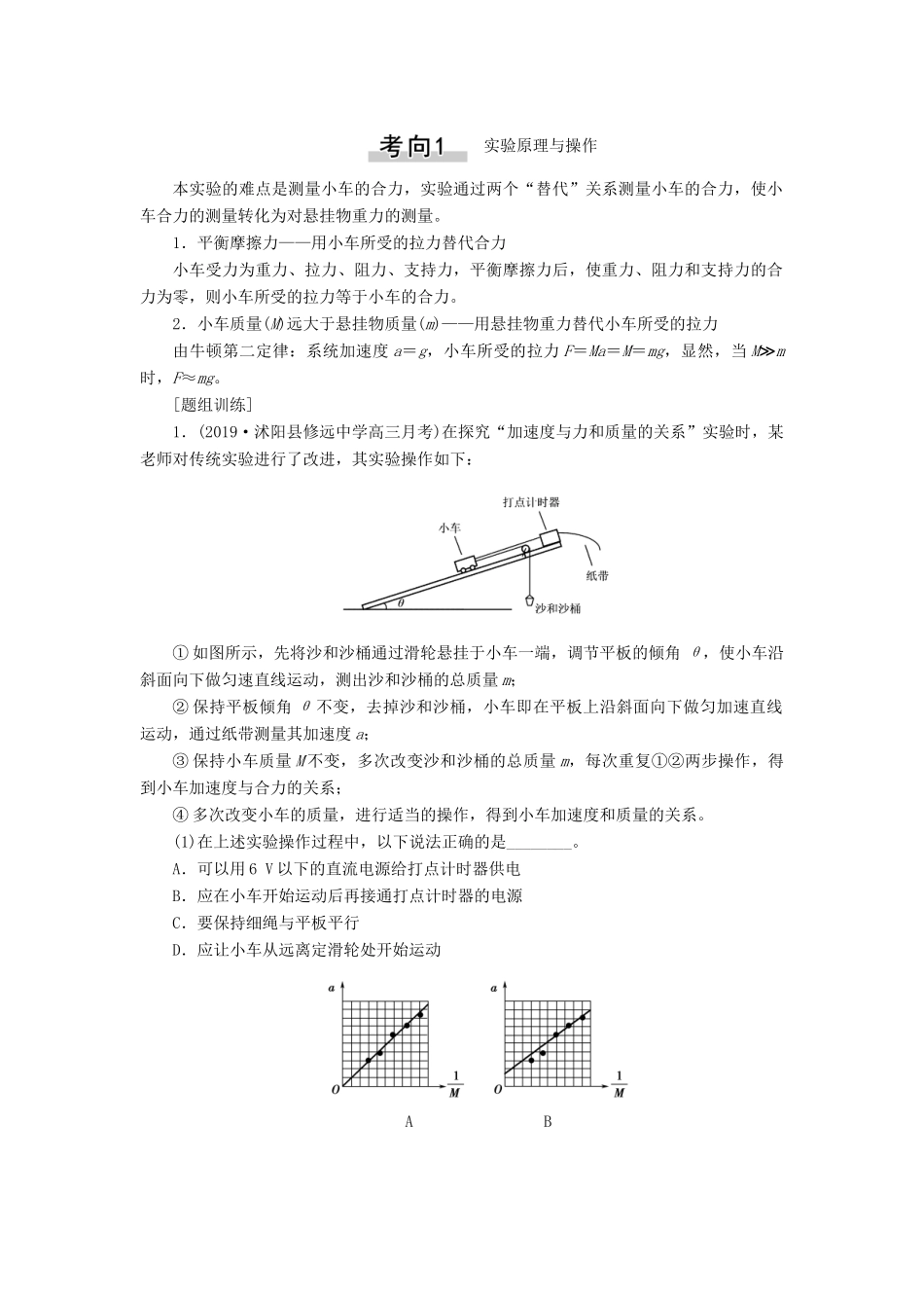 （江苏专用）高考物理一轮复习 第3章 牛顿运动定律 实验4 验证牛顿运动定律教案-人教版高三全册物理教案_第2页