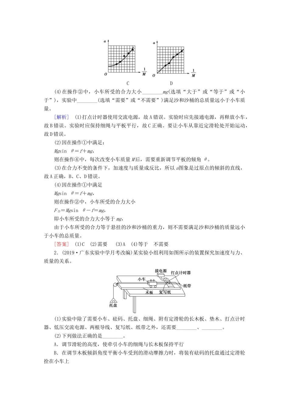 （江苏专用）高考物理一轮复习 第3章 牛顿运动定律 实验4 验证牛顿运动定律教案-人教版高三全册物理教案_第3页