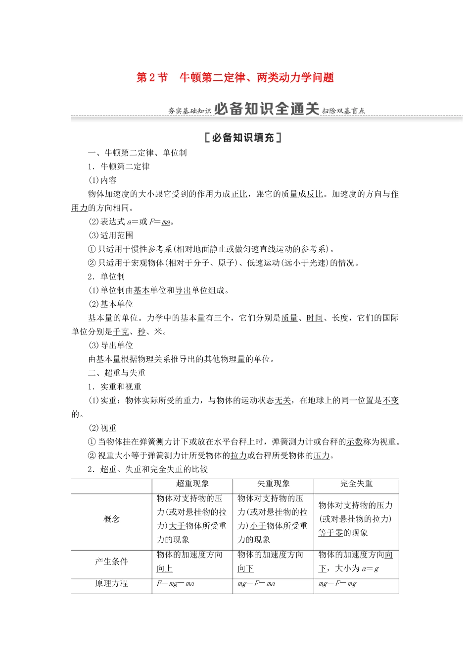 （江苏专用）高考物理一轮复习 第3章 牛顿运动定律 第2节 牛顿第二定律、两类动力学问题教案-人教版高三全册物理教案_第1页