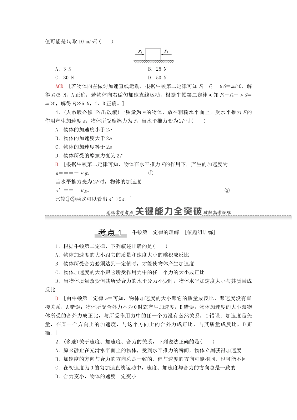 （江苏专用）高考物理一轮复习 第3章 牛顿运动定律 第2节 牛顿第二定律、两类动力学问题教案-人教版高三全册物理教案_第3页