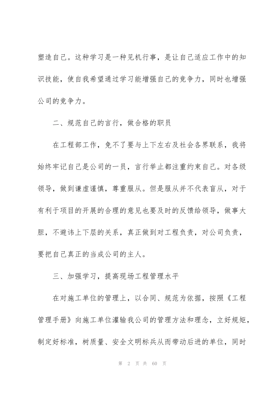 简短又精辟的个人述职报告_第2页