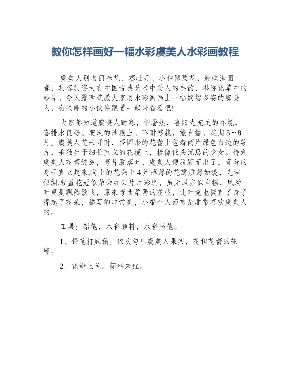 教你怎样画好一幅水彩虞美人水彩画教程_第1页