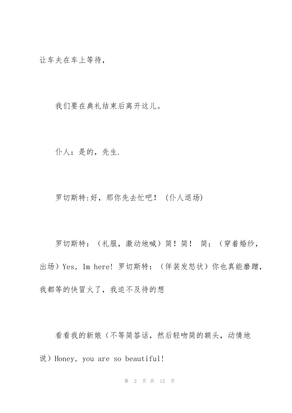 简爱剧本改编版_第2页