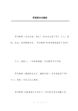 简爱剧本改编版