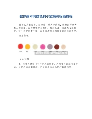教你画不同颜色的小雏菊彩铅画教程