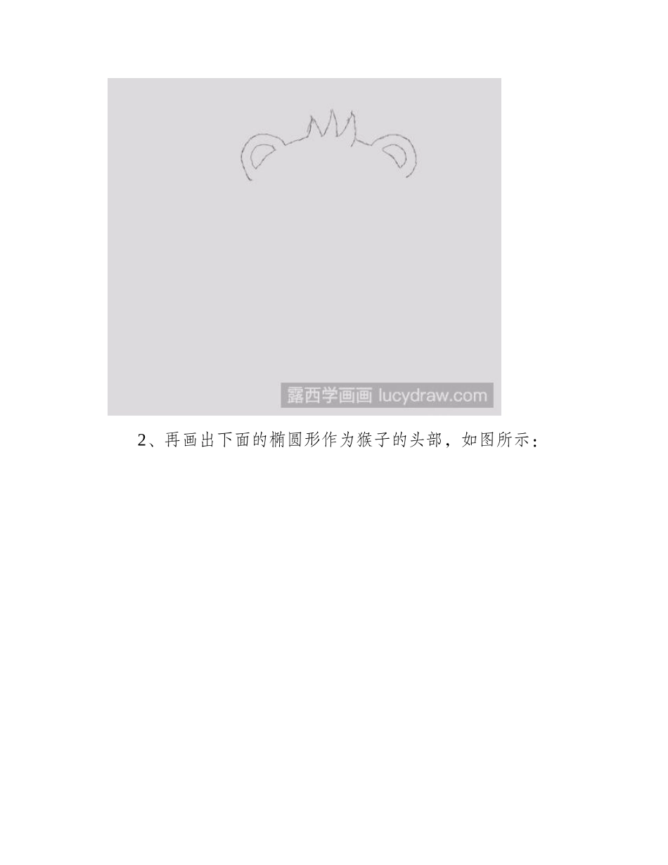 简笔画教程：怎样简笔画出小猴子简笔画教程_第2页