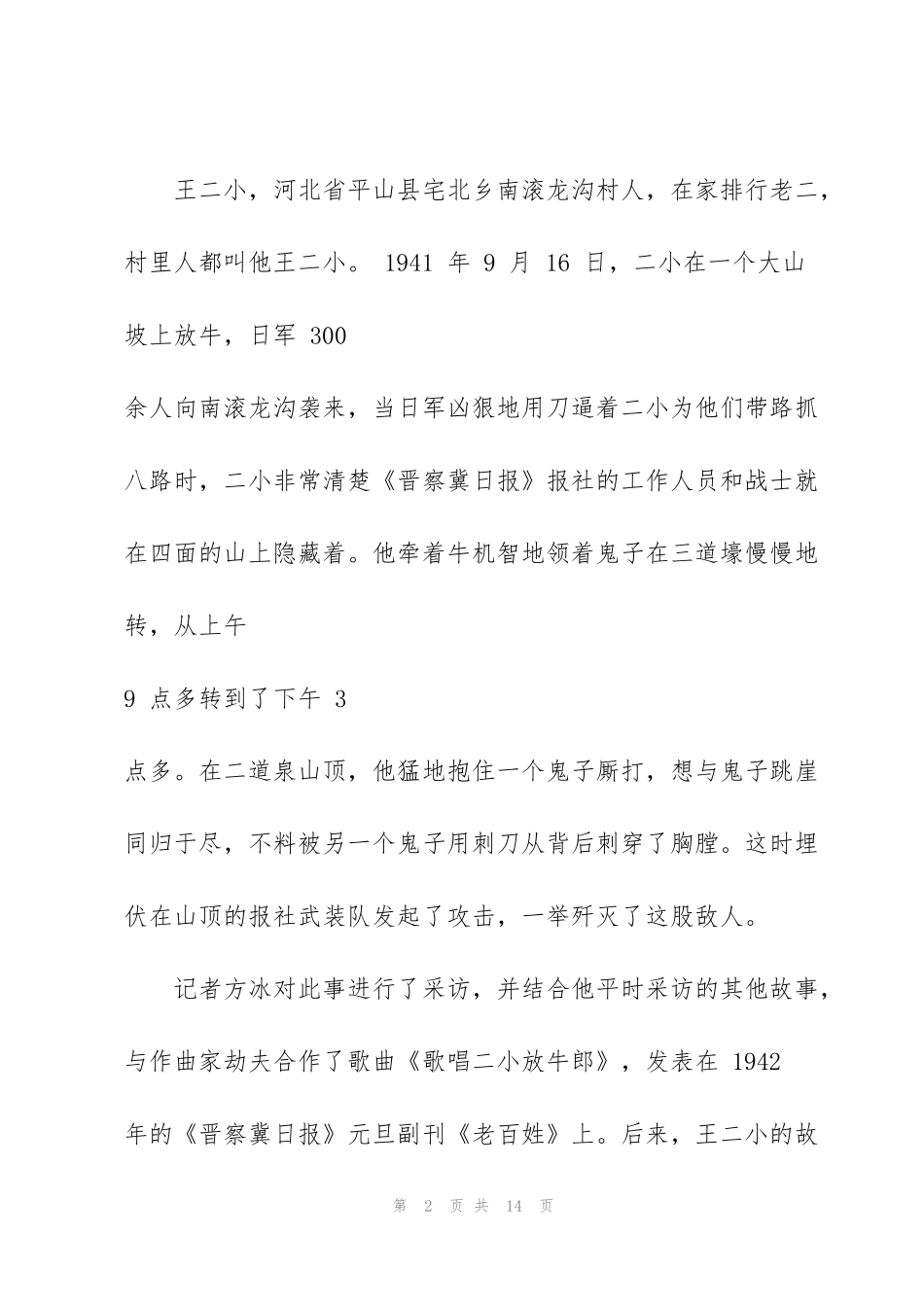 红色故事优秀演讲稿_第2页