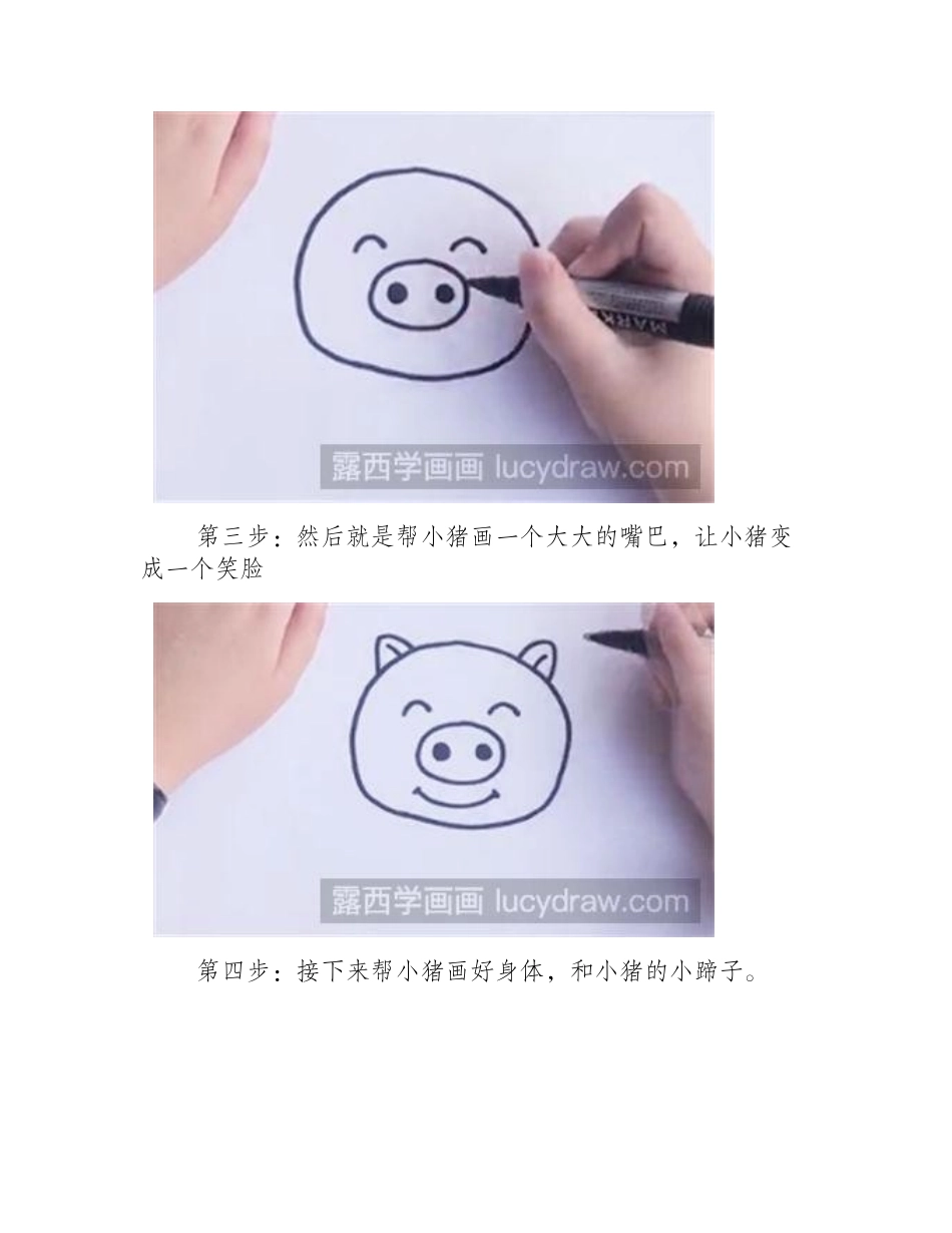 简笔画小猪怎么画简笔画教程_第2页
