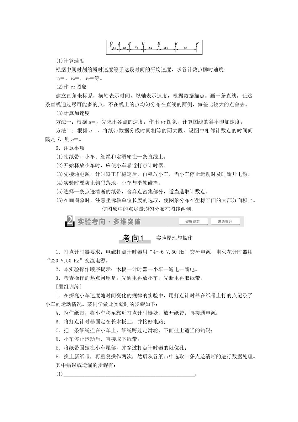 （江苏专用）高考物理一轮复习 第1章 运动的描述 匀变速直线运动 实验1 研究匀变速直线运动教案-人教版高三全册物理教案_第2页