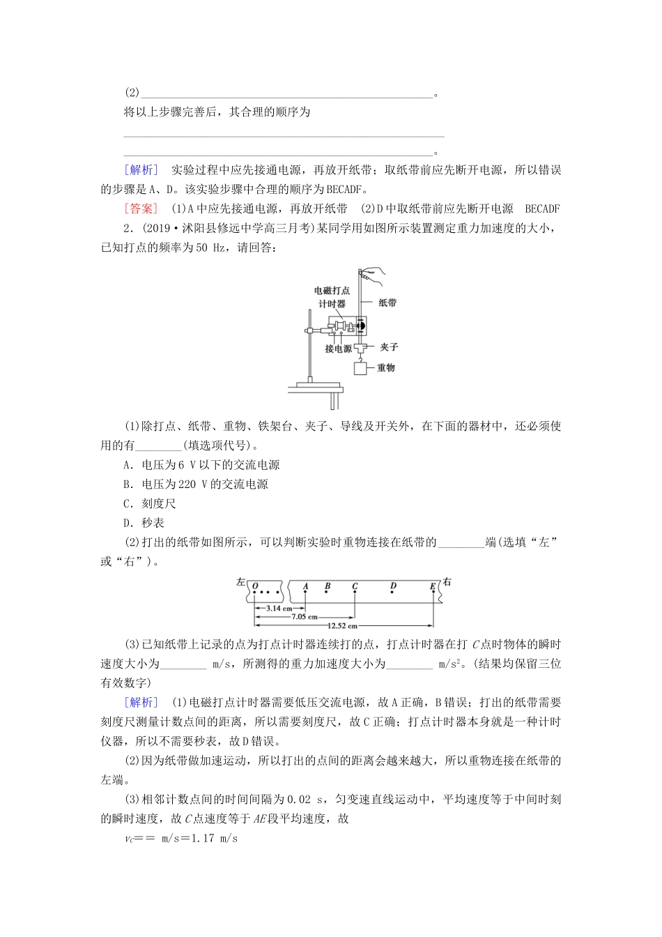 （江苏专用）高考物理一轮复习 第1章 运动的描述 匀变速直线运动 实验1 研究匀变速直线运动教案-人教版高三全册物理教案_第3页