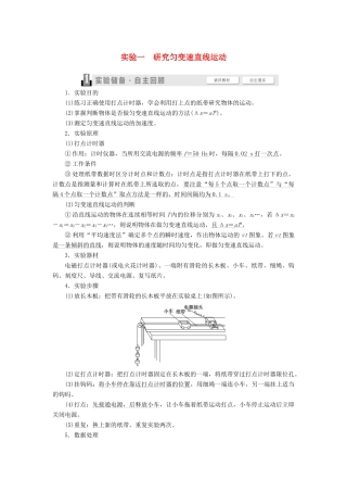 （江苏专用）高考物理一轮复习 第1章 运动的描述 匀变速直线运动 实验1 研究匀变速直线运动教案-人教版高三全册物理教案