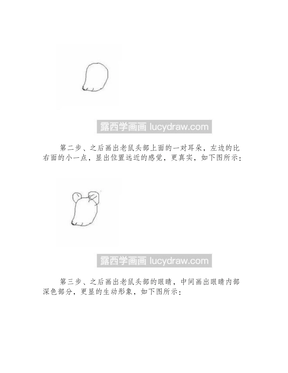 简笔画教程：教你画老鼠吃水果简笔画教程_第2页