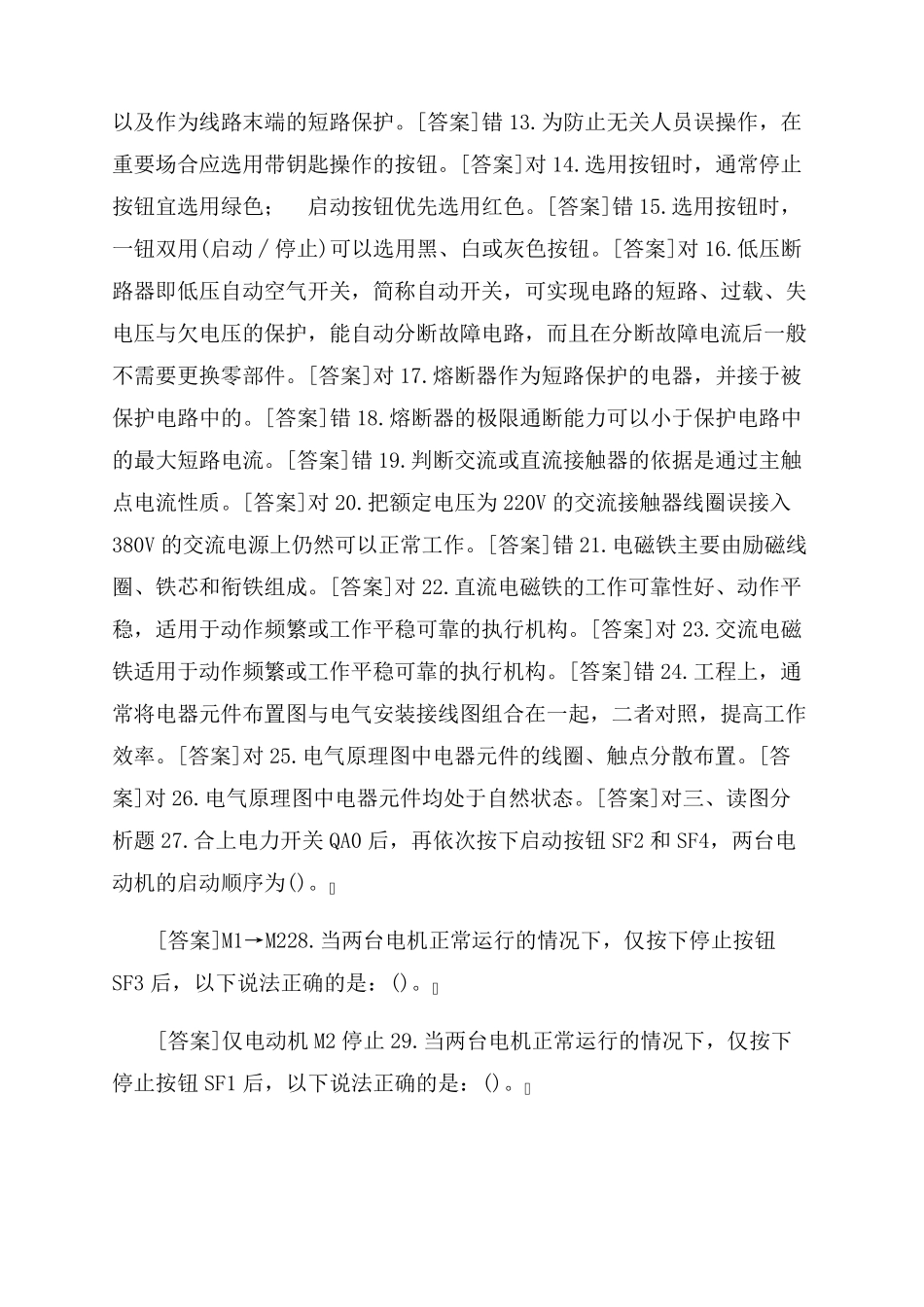 国开电大专科《机电控制与可编程序控制器技术》网上形考试题及答案_第2页