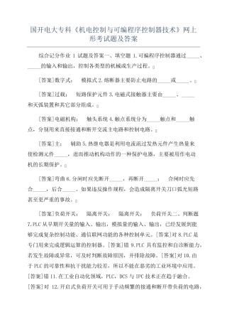 国开电大专科《机电控制与可编程序控制器技术》网上形考试题及答案
