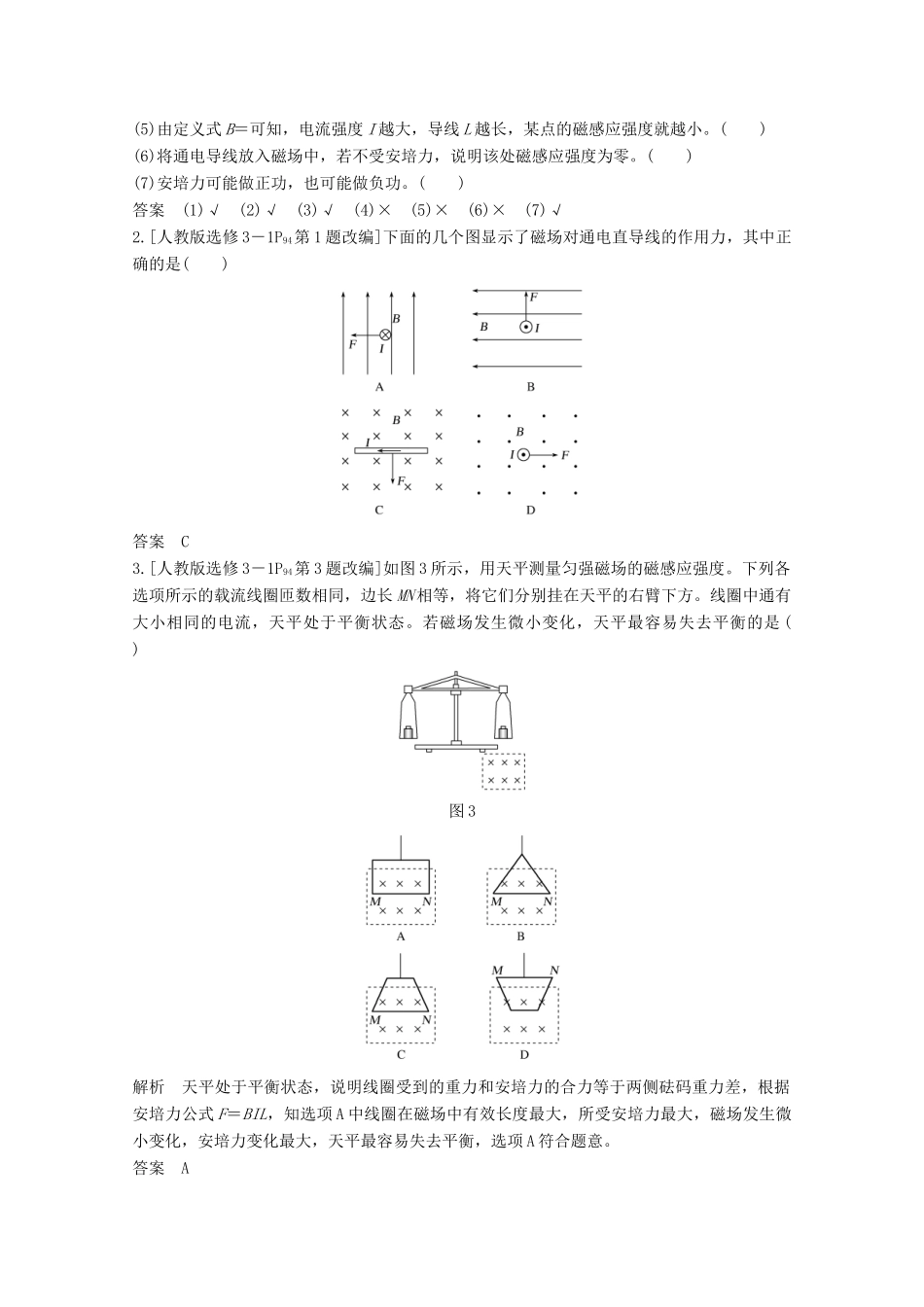（江苏专用）高考物理总复习 第八章 磁场 第1讲 磁场的描述 磁场对电流的作用教案（选修3-1）-人教版高三选修3-1物理教案_第3页