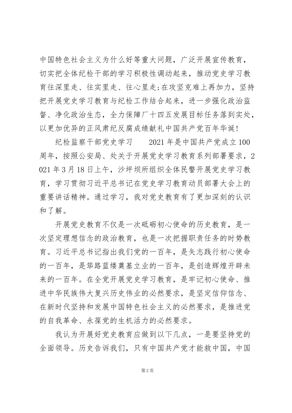 纪检监察干部党史学习_第2页