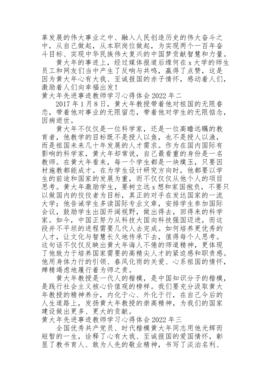 黄大年先进事迹教师学习心得体会2022年_第2页
