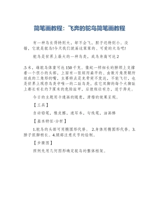 简笔画教程：飞奔的鸵鸟简笔画教程