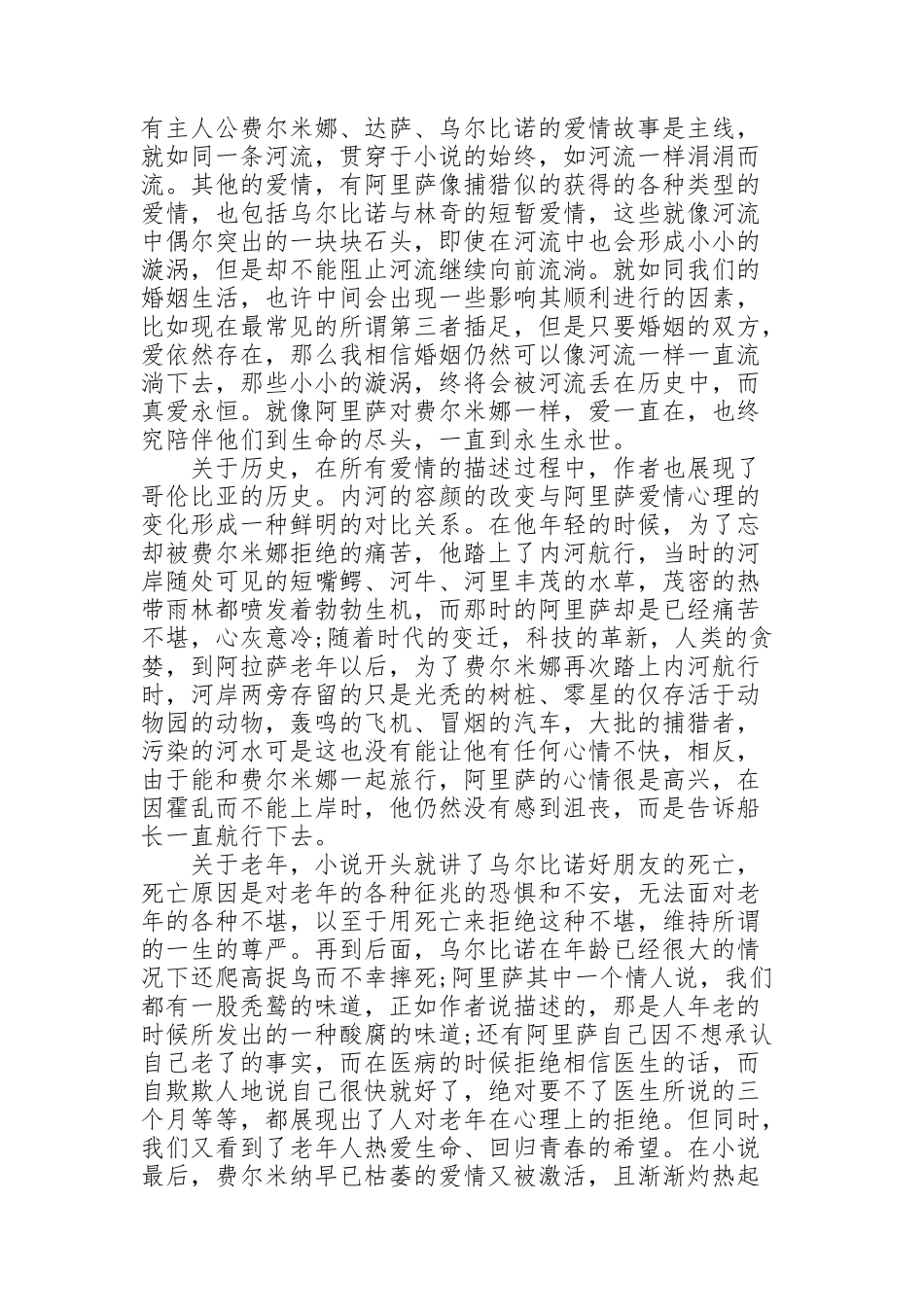 霍乱时期的爱情读后感受_第2页
