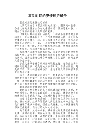 霍乱时期的爱情读后感受