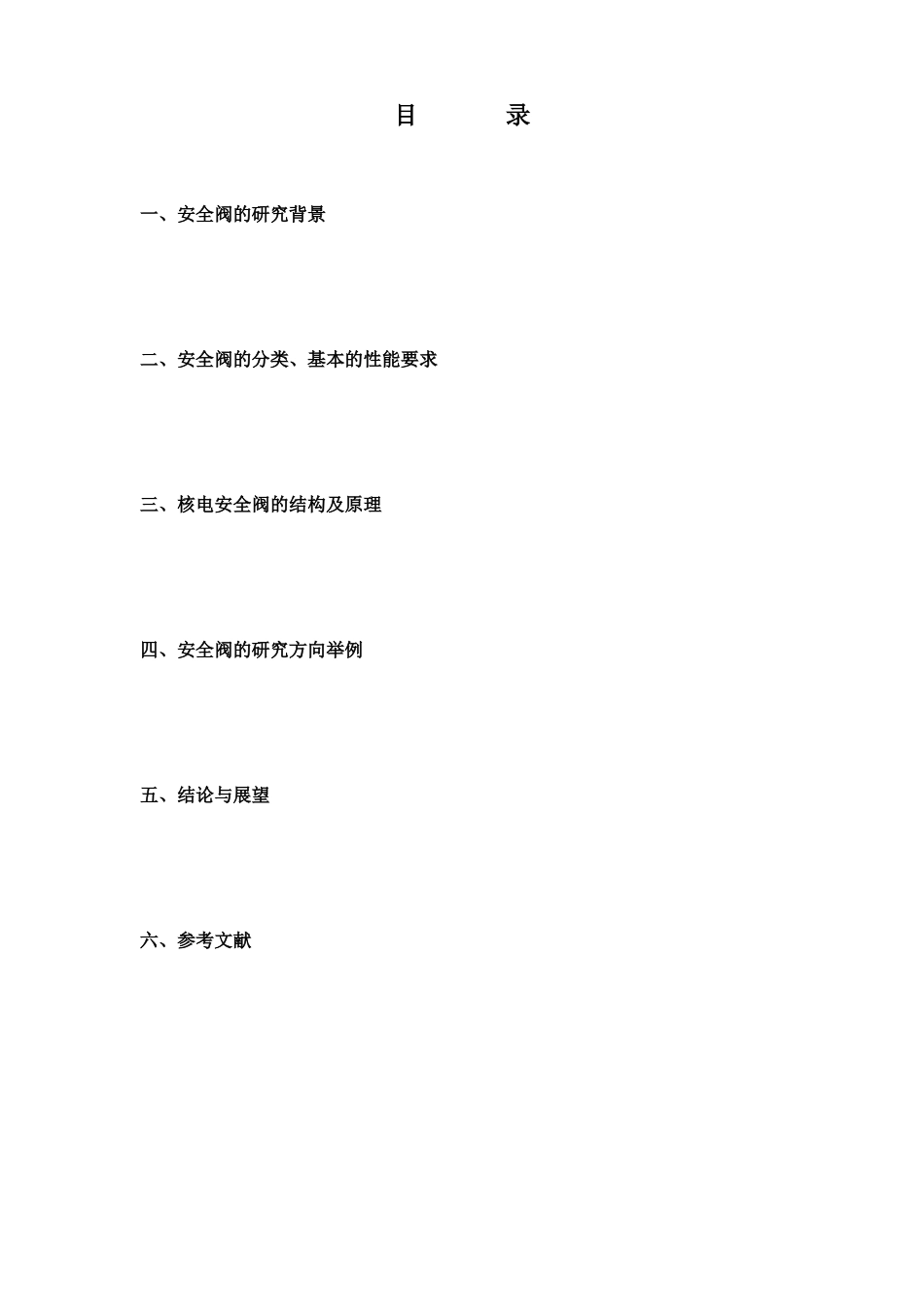 过程装备与控制工程概论论文_第2页