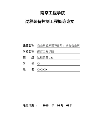 过程装备与控制工程概论论文