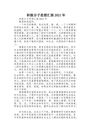 积极分子思想汇报2021年