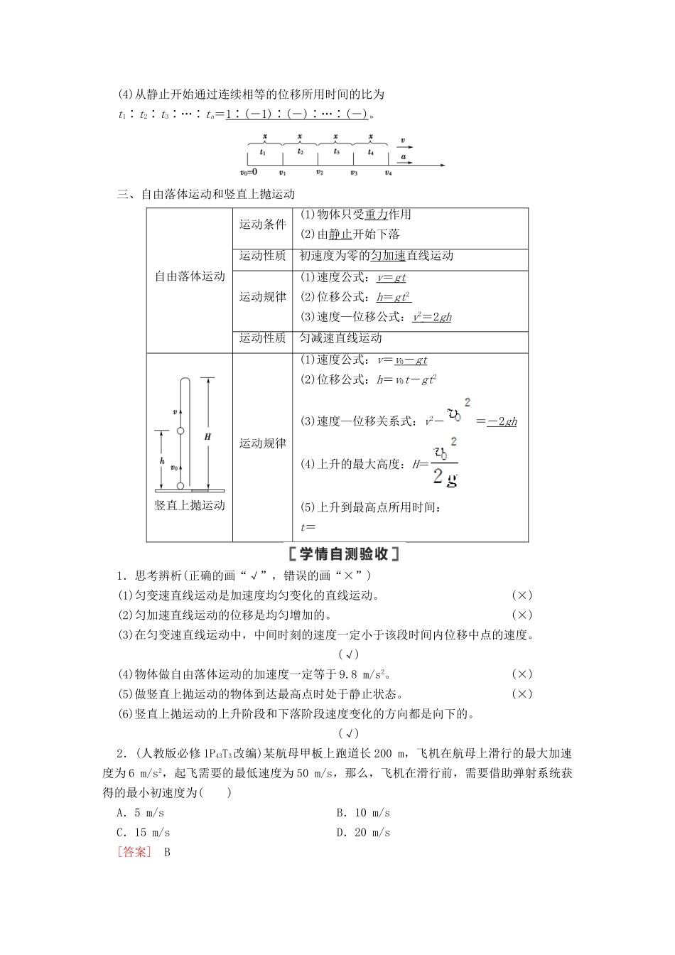 （江苏专用）高考物理一轮复习 第1章 运动的描述 匀变速直线运动 第2节 匀变速直线运动的规律教案-人教版高三全册物理教案_第2页