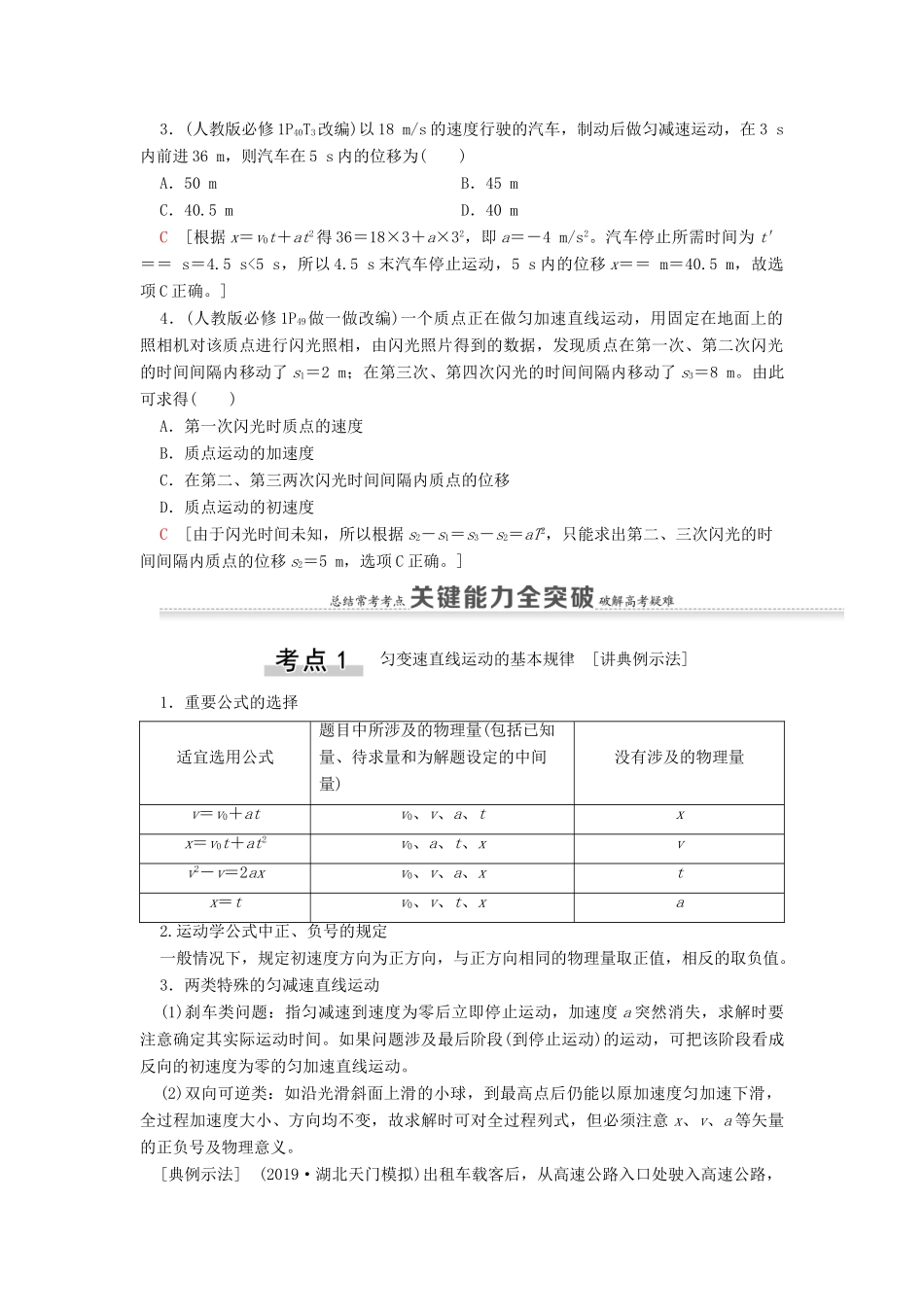 （江苏专用）高考物理一轮复习 第1章 运动的描述 匀变速直线运动 第2节 匀变速直线运动的规律教案-人教版高三全册物理教案_第3页