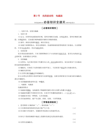 （江苏专用）高考物理一轮复习 第14章 光 电磁波 第2节 光的波动性 电磁波教案-人教版高三全册物理教案