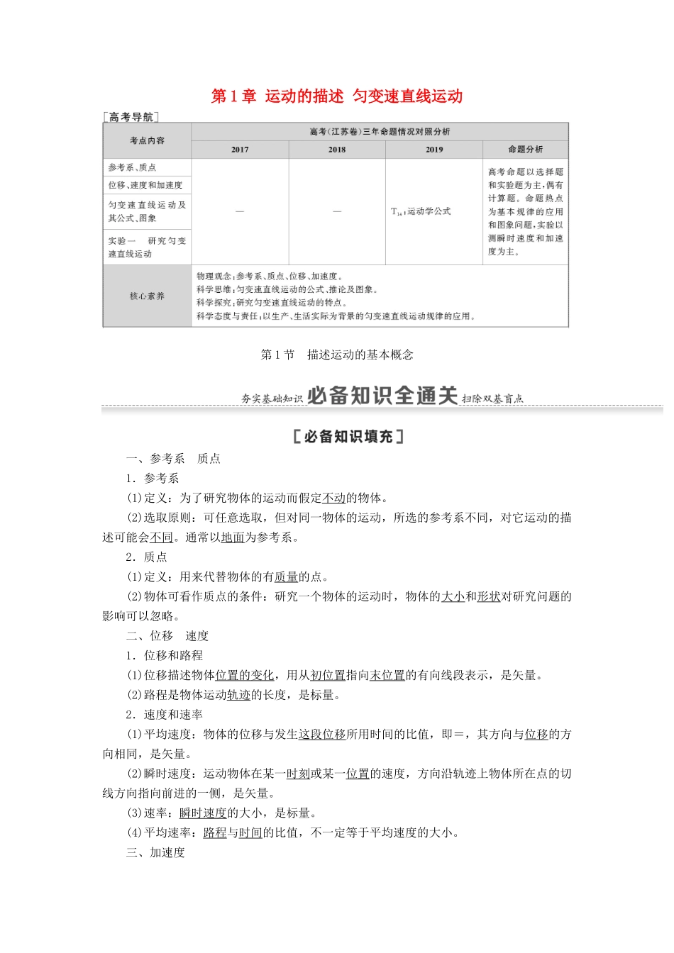 （江苏专用）高考物理一轮复习 第1章 运动的描述 匀变速直线运动 第1节 描述运动的基本概念教案-人教版高三全册物理教案_第1页