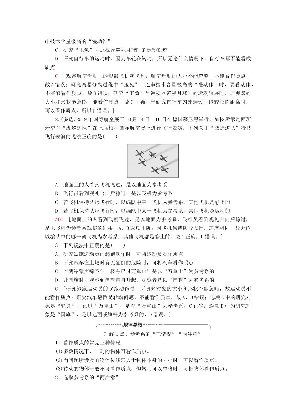 （江苏专用）高考物理一轮复习 第1章 运动的描述 匀变速直线运动 第1节 描述运动的基本概念教案-人教版高三全册物理教案_第3页