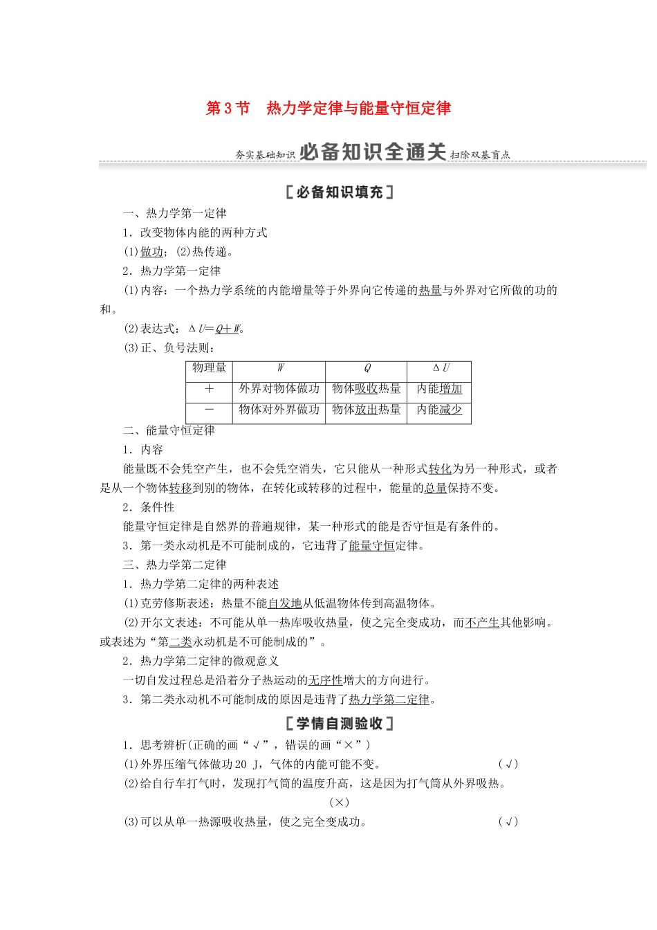 （江苏专用）高考物理一轮复习 第12章 热学 第3节 热力学定律与能量守恒定律教案-人教版高三全册物理教案_第1页