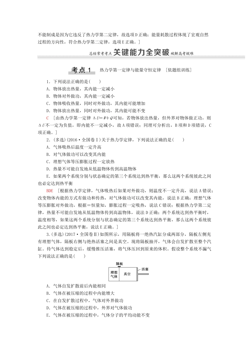 （江苏专用）高考物理一轮复习 第12章 热学 第3节 热力学定律与能量守恒定律教案-人教版高三全册物理教案_第3页