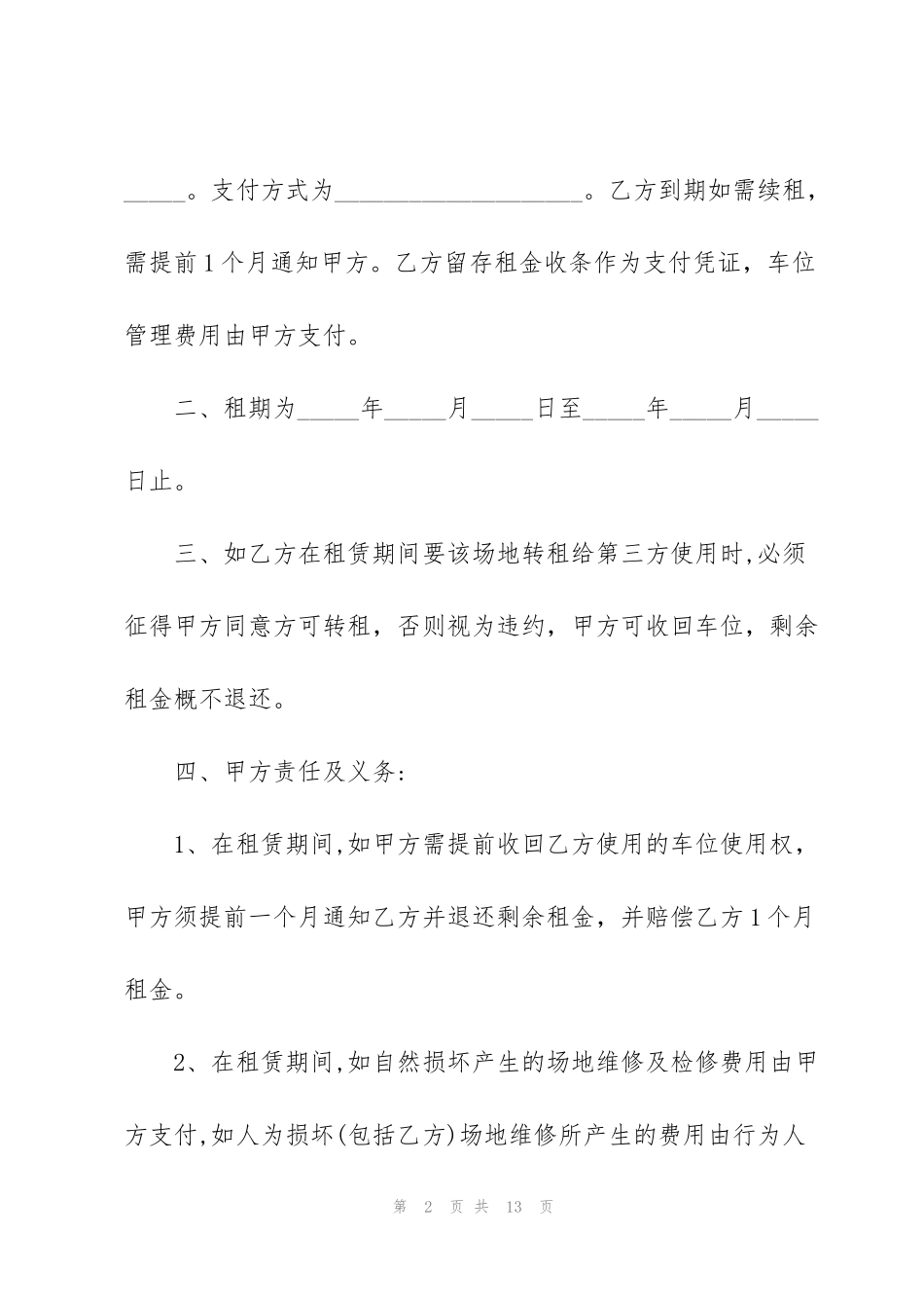 简单私人车位租赁合同范本3篇_第2页