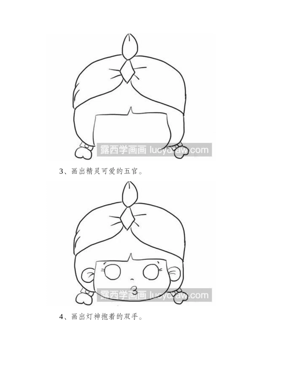 简笔画教程怎么画神灯精灵简笔画教程_第2页