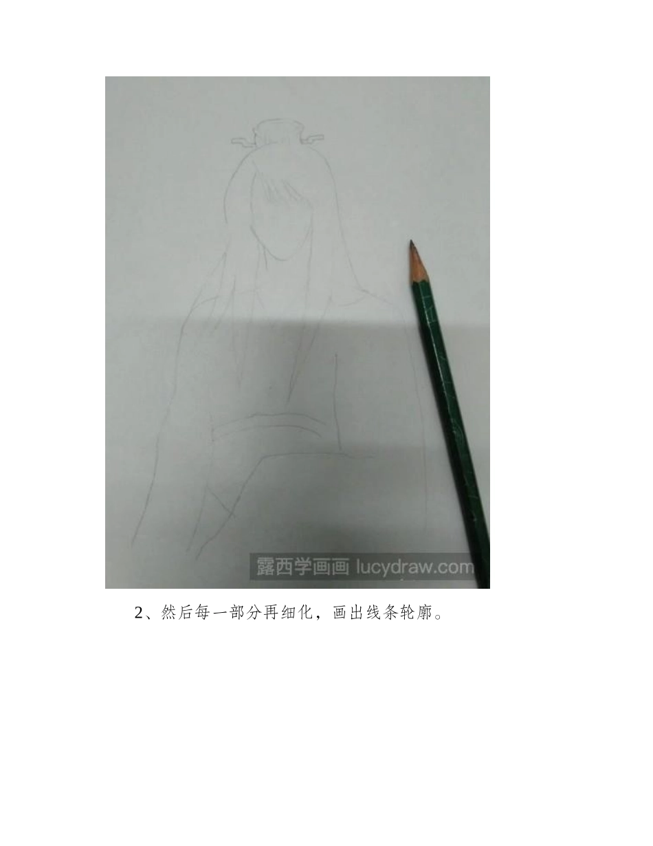 教你画动漫古装人物彩铅画教程1_第2页