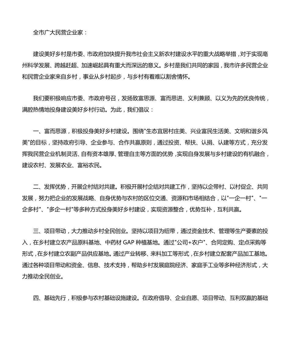 建设美丽乡村倡议书三篇 _第2页