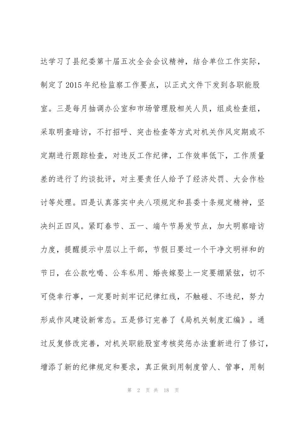 纪检监察干部剖析自查报告_第2页