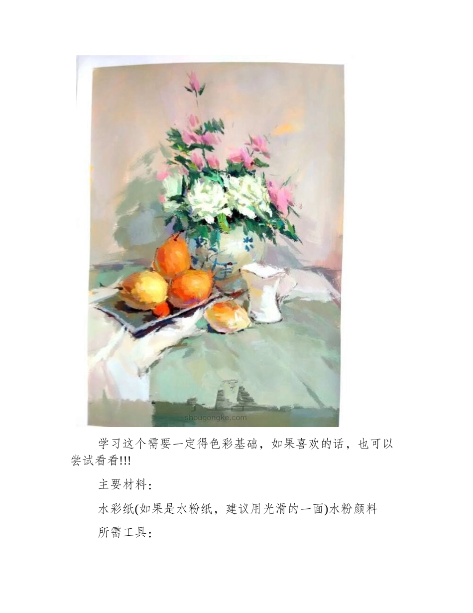 花卉水粉画教程（需要一定基础）水粉画教程_第2页