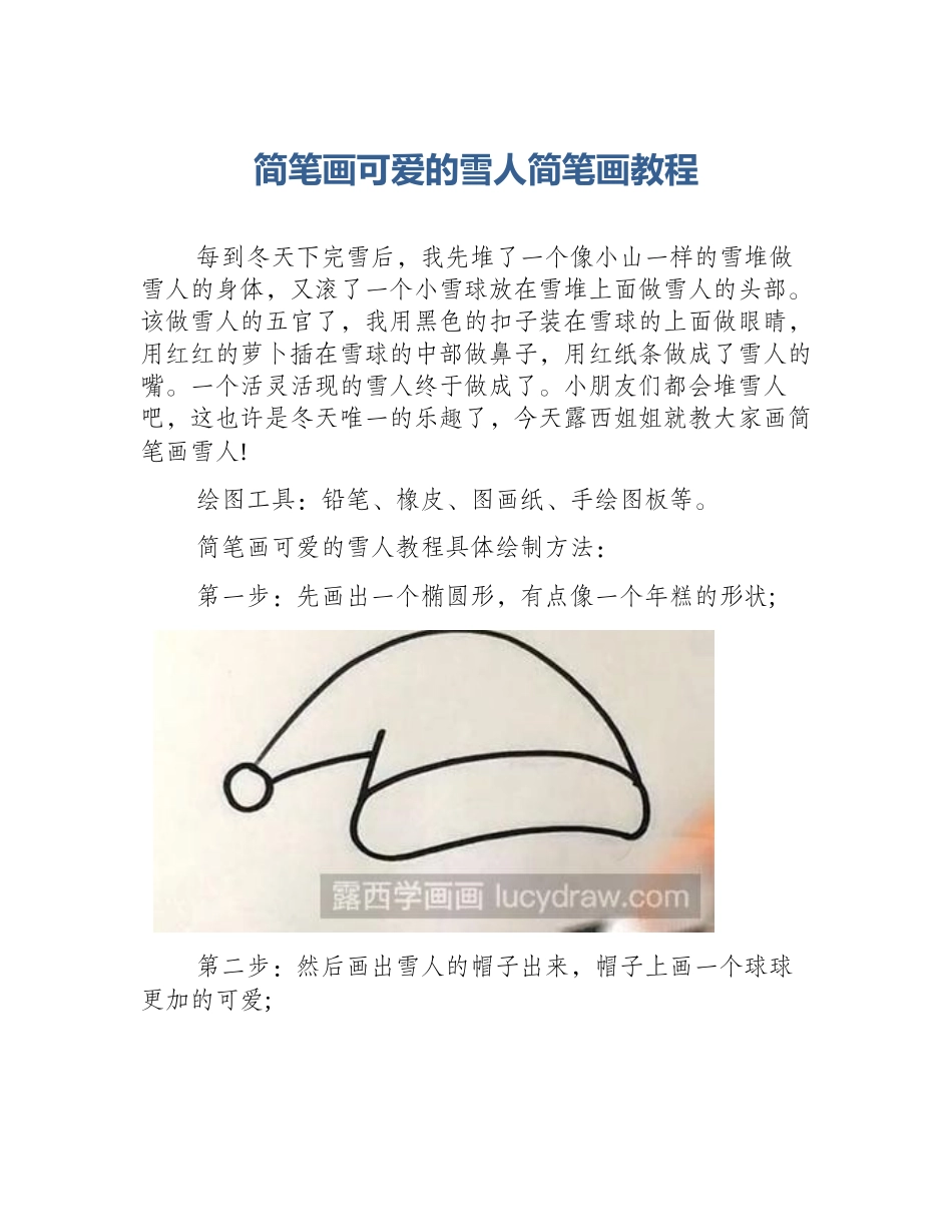 简笔画可爱的雪人简笔画教程_第1页