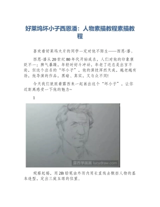 好莱坞坏小子西恩潘：人物素描教程素描教程